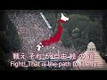 &quot;民衆の歌&quot; - Do you hear the people sing in Japanese