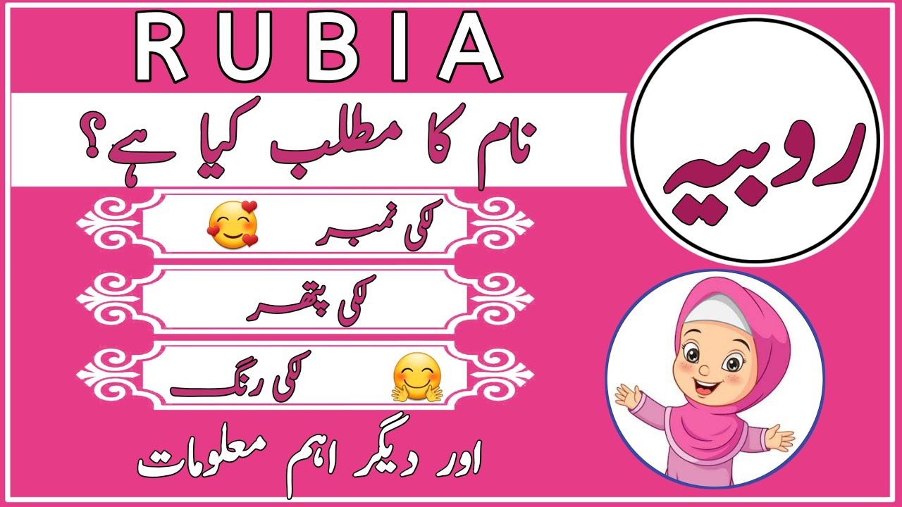 Rubia name meaning in urdu and Lucky number|Rubia naam ka matlab kya hai - YouTube