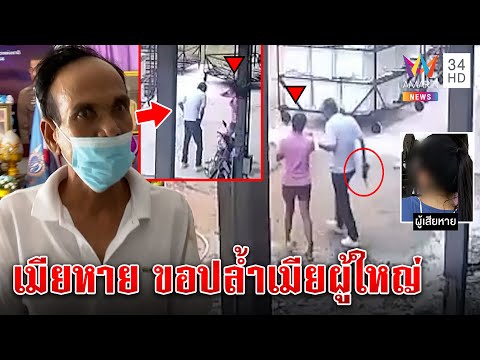 หนุ่มบุกยิงผญบ.แค้นพาเมียเจอชู้ ที่แท้เมาหนัก ได้สติทำลืมอ้างตามหาเมียวุ่น | ทุบโต๊ะข่าว | 31/08/65