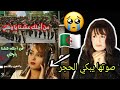 ردة فعل تونسية على| اغنية من اجلك عشنا يا وطني(هامات المجد) فخر الجزائرو الجزائريين  والله ابكتني