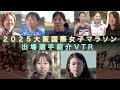 【出場選手VTR】第44回大阪国際女子マラソン
