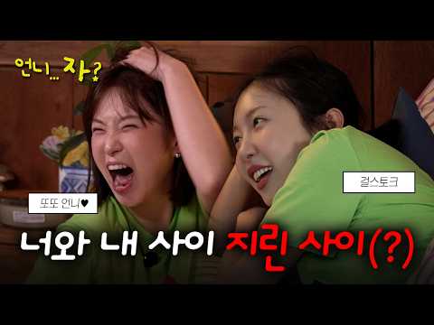 I met an older sister whose everything is the same fate | Unni... Sleep? | Kwon Ttotto