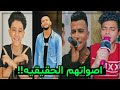 اتفرج علي اصوات مغنين المهرجانات بدون فلاتر وموسيقي اتصدمت من صوتهم الحقيقي