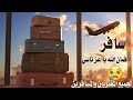 تسجيلات العباسي قصيده🛩سافر فمان الله ياأعز ناسي✋🏻قصيده تودع كل مسافر✈️ كلمات من القلب+967 777997642