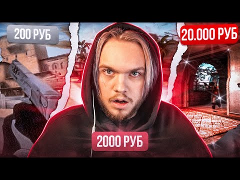 ЗАКАЗАЛ МУВИК ЗА 200, 2000, 20.000 РУБЛЕЙ (CS:GO)