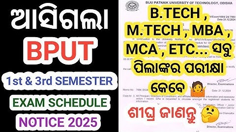 BPUT 1st & 3rd Semester Exam Schedule 2025 । Bput Odd Semester Exam Notice 2025 । #bput #odisha