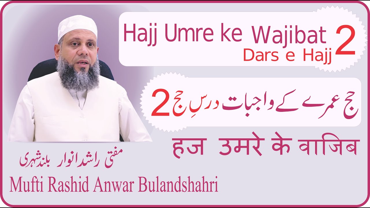 حج اور عمرہ کے واجب Hajj aur Umrah ke Wajibat Dars e Hajj 2 By Mufti Rashid Anwar Bulandshahari
