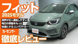 ホンダ フィット｜毎日使いやすい快適コンパクトカー