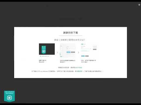 ESET NOD32 下載+安裝步驟