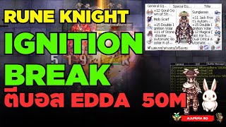 Rune Knight Ignition Break : EDDA LAB 51m/Hit [RO-GGT]