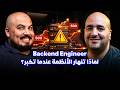 كلام في البرمجة (66) - مصطفى زاهر | Senior Software Engineer: كيف تفكر كمبرمج سينيور في 2026؟