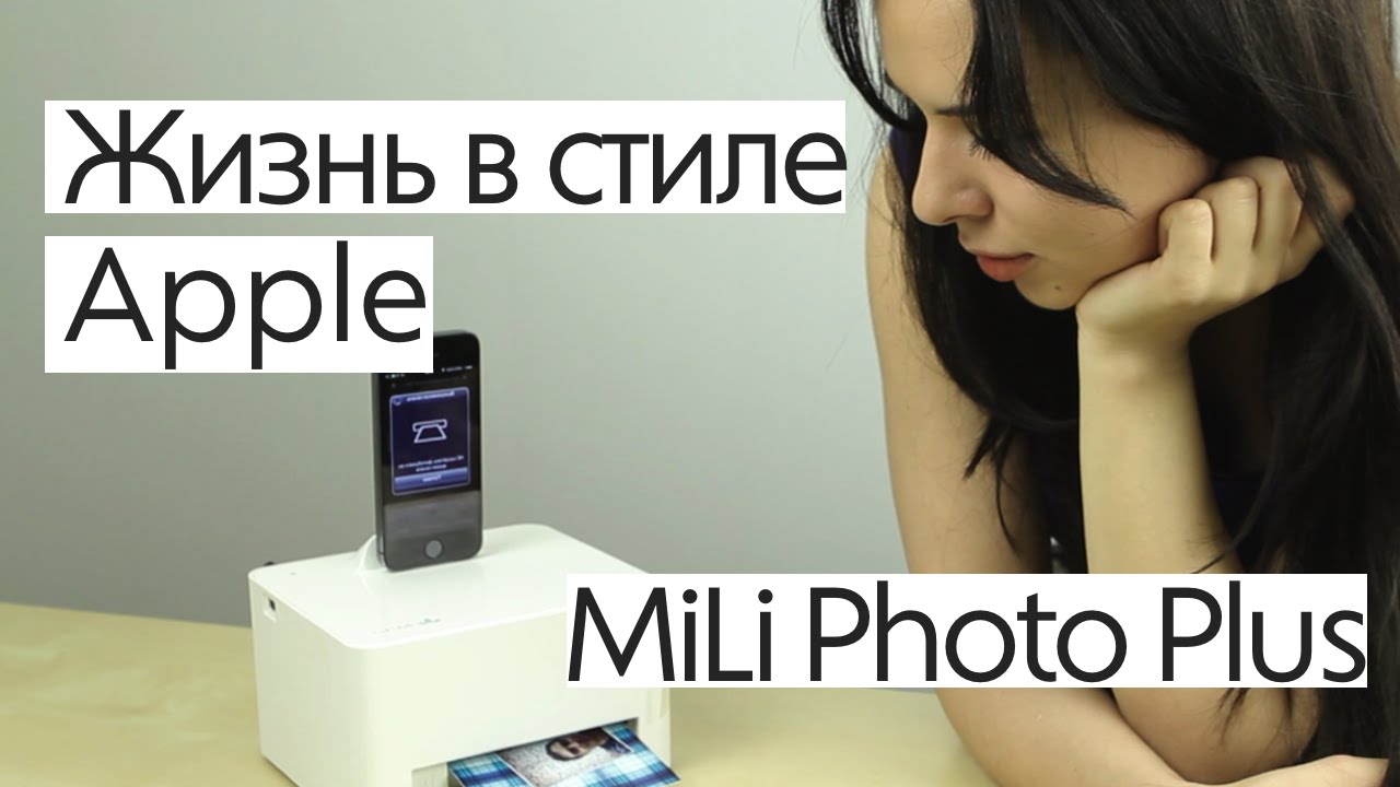 Жизнь в стиле Apple: семь необычных гаджетов.. MiLi Photo Plus.. Фото.