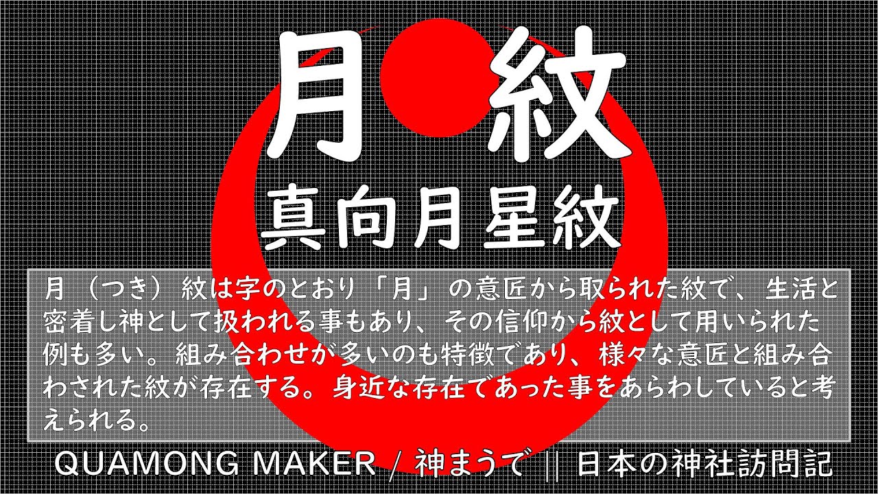 月紋 真向月星紋 家紋を書いてみた Youtube