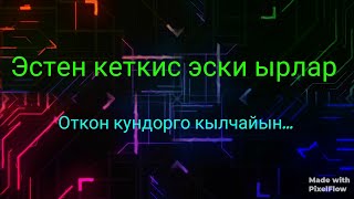 Музыкальный клип, песня Рысбай Абдыкадыров...🎶🎶🎶.