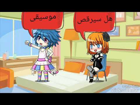 شخصيتي الجديده و تشاجرنا انا و روميو 