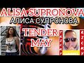 ALISA SUPRONOVA REACTION АЛИСА СУПРОНОВА  TENDER MAY GRAY NIGHT