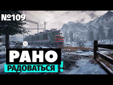 Рано радоваться | Trans-Siberian Railway Simulator | Неведома зверушка