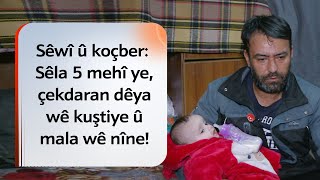 Sêla 5 Mehî Ye, Çekdaran Dêya Wê Kuştiye Û Mala Wê Nîne