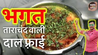 K Bhagat Tara Chand Hotel ka दाल फ्राय 😃👌😘|Bhagat tara chand Mumbai/ Bhagat Tara Chand Hotel #hotel screenshot 4