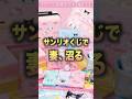 【新作サンリオくじ】ウサハナを諦められないっ…!! #サンリオ #sanrio #サンリオくじ