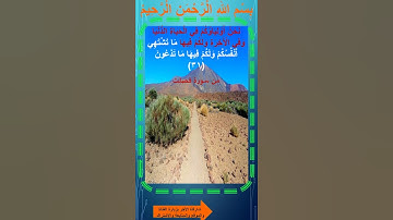 آية 31 سورة فصلت