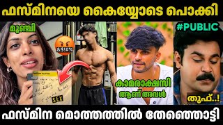 ഫസമനയ കയയട പകക Fazmina Zakir Lallu Thengakola Trolls Troll Malayalam