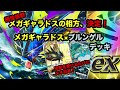 【ポケポケ】メガギャラドスと相性抜群!メガギャラドス・ブルンゲルデッキ