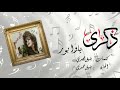 ذكرى Zekra ياوابور ذكرى Zekra ياوابور