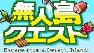 無人島暮らし始めます！【無人島クエスト1＆2】 screenshot 4
