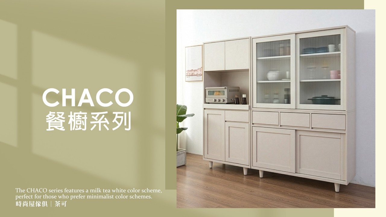 茶可4尺餐櫃下座