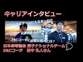 【NSCAジャパン】キャリアインタビュー 田中礼人さん