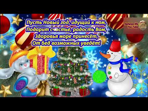 Видео: Супер Позитивное Музыкальное Поздравление С Наступающим Годом 2023 Кролика С Праздником!