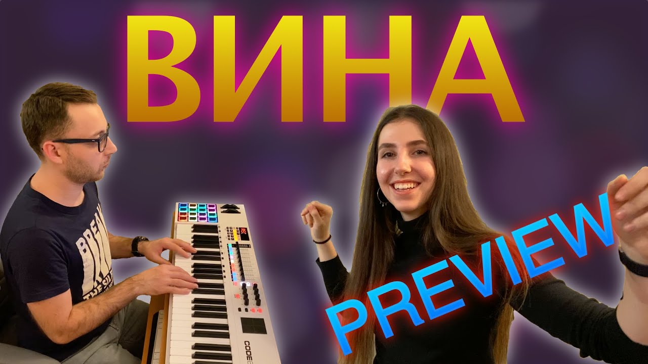 Max Iany & Sonya Zlo - Вина (Preview)
