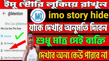 imo story hide.imo Story Setting,IMO Story hide korbo kivabe bangla | imo story friend hide Bangla,