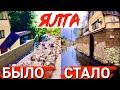 ЯЛТА. ПОЛГОДА после ПОТОПА в МОЩНЫЙ ЛИВЕНЬ после УРАГАНА! РУСЛО реки Водопадной, улицы. КРЫМ сегодня