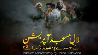 video thumbnail for: What happened in Lal Masjid | Complete documentary film | Faisal Warraich
