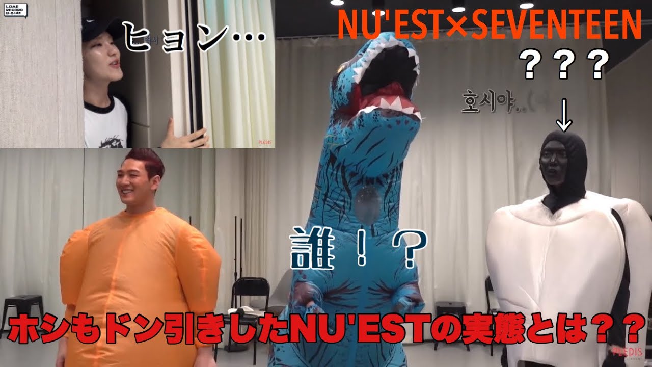 【NU'EST×SEVENTEEN】ホシが目にしたNU'ESTの実態とは…(他メンバーとの絡みあり)日本語字幕