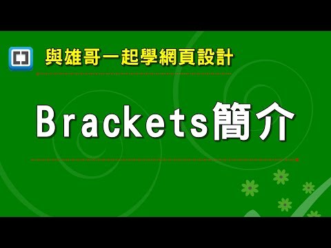 005-07 BRACKETS簡介