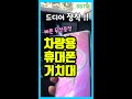속도와 편의성 모두 갖춘, 꼭 써봐야 할 무선 충전 차량용 핸드폰 거치대 추천! 맥세이프 방식의 진짜 괜찮은 제품