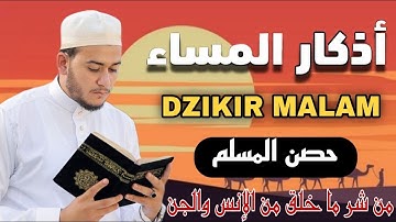 أذكار المساء | Evening Azkar | القارئ علاء عقل | أذكار يومية حصن المسلم