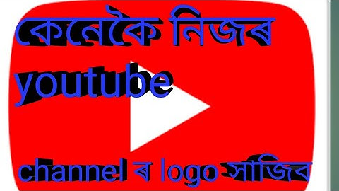 how to create logo for YouTube channel(Assamese)