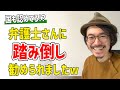 借金は返さなくていいって弁護士さんも言ってますよ【借金の真実】