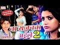 Lucky Raja का 2018 DJ सुपरहिट गाना - ना सजनवा अईले 2 || Na Sajanwa Aile Ho 2