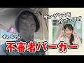 【小川千奈】初公開!日焼け対策の大人気商品「不審者パーカー」を着る千ちゃん【ウェザーニュース切り抜き】【ワークマン クールUVサンシェードパーカーEX+】