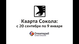 Прогноз С Сентября По Январь