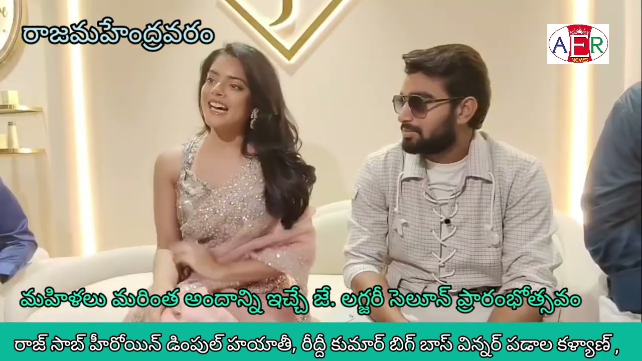 జె లగ్జరి సెలూన్ ప్రారంభం : హీరోయిన్లు డింపుల్ హయాతి, రీద్ది కుమార్, పడాల కళ్యాణ్ / j luxury 