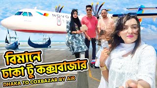 বিমানে ঢাকা টু কক্সবাজার - DHAKA TO COX BAZAR BY AIR ||MRIDULA's vlogging wind||