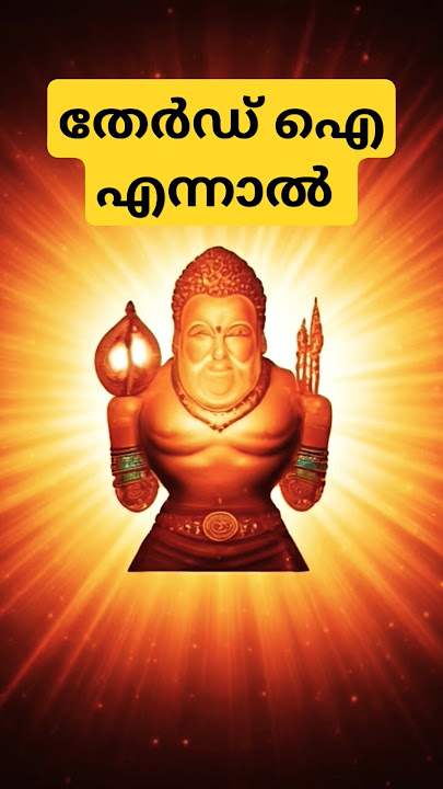 തേർഡ് ഐ ഉണർത്താൻ #thirdeye #thirdeyemeditationmalayalam #trending #viralvideo #shorts #highlights