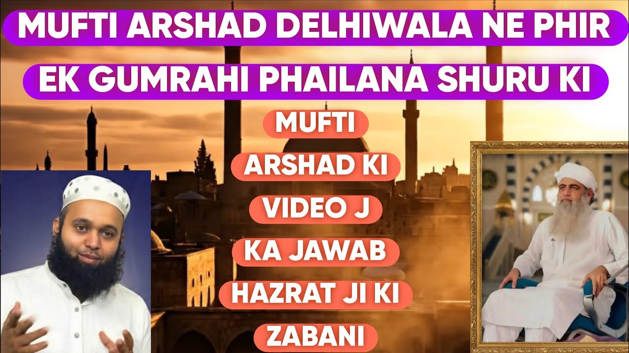 Mufti arshad ki or ek badgumani 
