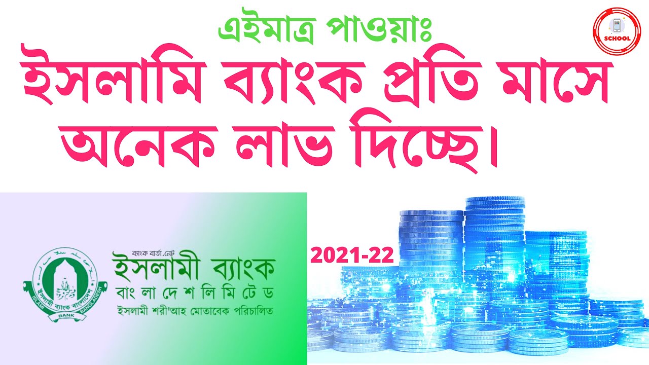 islami-bank-profit-rate-charge-2021